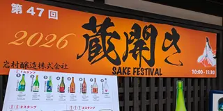 【岐阜・愛知・滋賀・長野】旨い酒を飲むなら直接酒蔵へ行くのがオススメ！