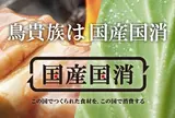 鳥貴族 青砥店