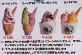 小田原牧場アイス工房