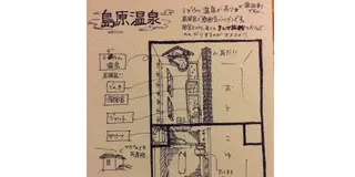 銭湯でタイムスリップ！幕末の島原に想いを馳せて。