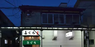 日本の心・味覚満載の新潟は、B級グルメも美味しい！食べ歩きおでかけプラン♬