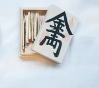 日本橋さるや:ようじ専門店の写真・動画_image_38537