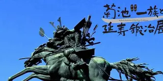 日本の名刀今年も菊池に集結！「菊池一族と延寿鍛冶展」と三千本の桜咲く「名湯百選菊池温泉」