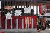 食祭館