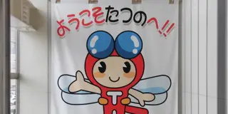 ★ランドセル「天使のはね」のまちたつの市で出会う素麺やっぱり揖保乃糸と赤とんぼ