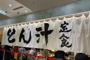 テイクアウトできる横浜駅西口周辺のお店
