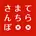 てらまちさんぽ