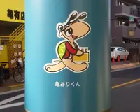 葛飾区の写真・動画_image_221779