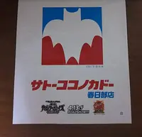 イトーヨーカドー春日部店の写真・動画_image_228922