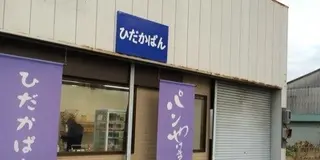 昔なつかしのパンがいっぱい♡愛媛県今治市のパン屋巡りプラン