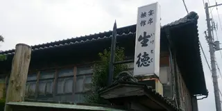 仕事の疲れを癒す旅〜商店街から砂浜へ〜