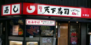 ごはん（お米）が食べたくなったらここ、山手線大塚