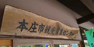 高窓の里（サッカー女子日本代表のファンなら必見）