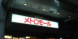 京都・山科で、まち歩き