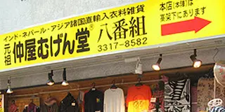 日本のインド高円寺で個性を磨く休日プラン！