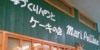 森と水とパン。