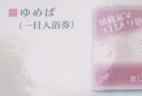 一の湯の写真・動画_image_45037