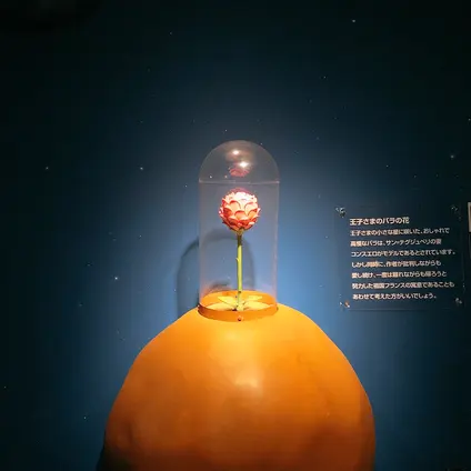 【閉業】星の王子さまミュージアム