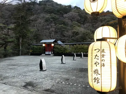 底倉の湯つたや旅館