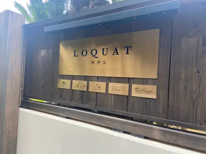 タケルクインディチLOQUAT西伊豆店