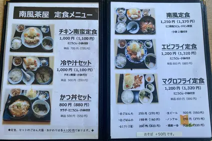 南風茶屋