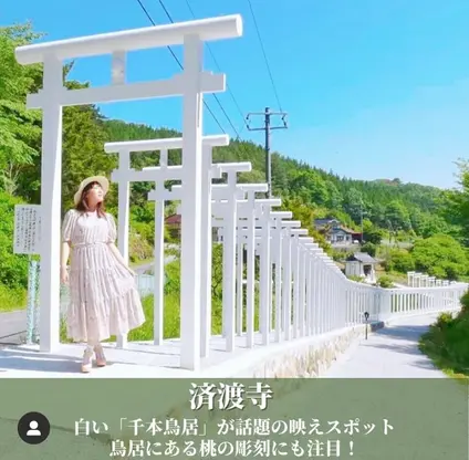 済渡寺