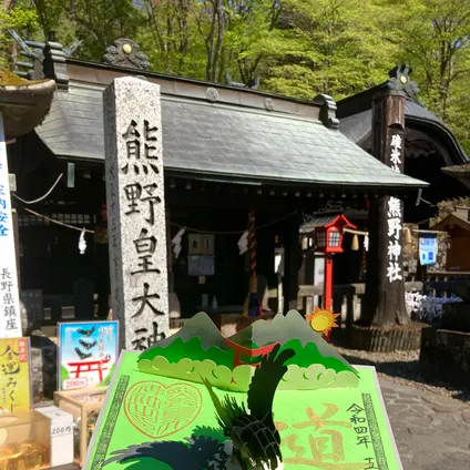 熊野皇大神社