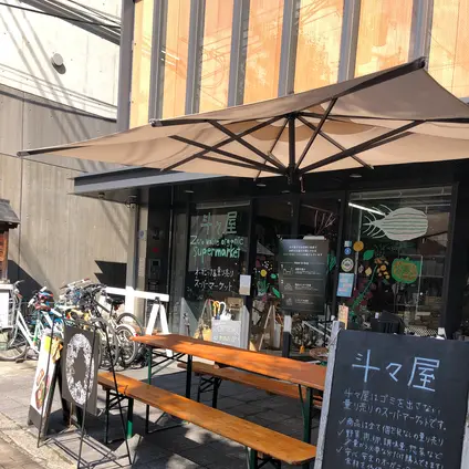 斗々屋 京都本店