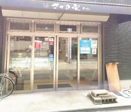 さかなや 竹本