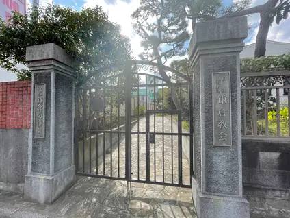 ハリス記念鎌倉幼稚園
