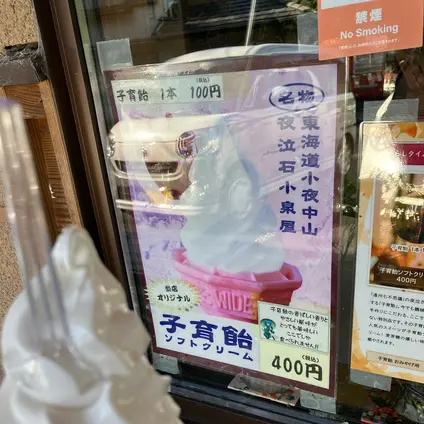 小泉屋