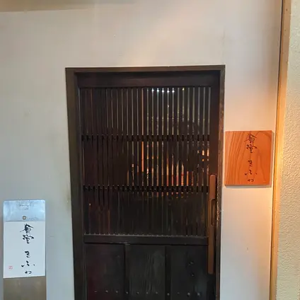 食堂きふね