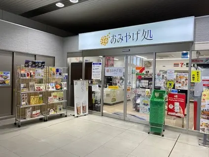 おみやげ処 ＪＲ富山駅店