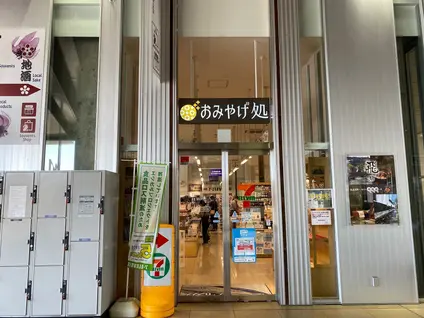 セブン-イレブンおみやげ処高岡店