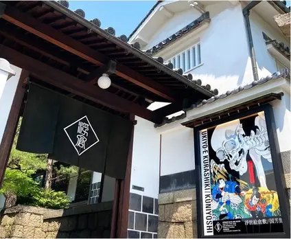 UKIYO-E KURASHIKI／国芳館