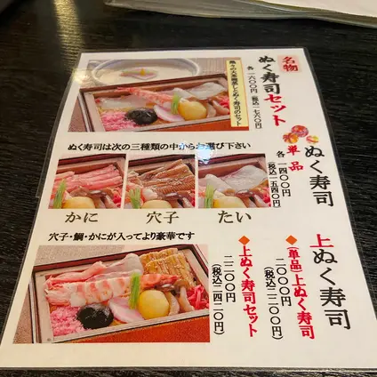 すし丸本店