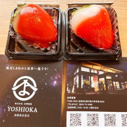 株式会社 吉岡製菓
