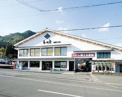 長州苑 本館