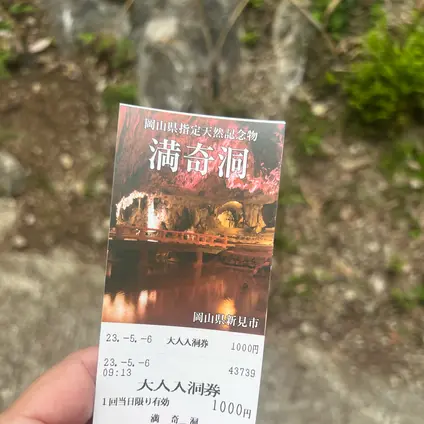 満奇洞