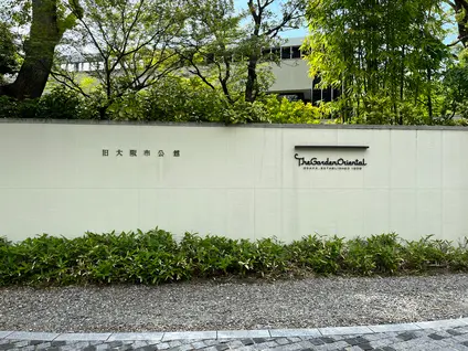ザ・ガーデンオリエンタル・大阪　(THE GARDEN ORIENTAL OSAKA)