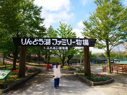 那須高原 りんどう湖ファミリー牧場