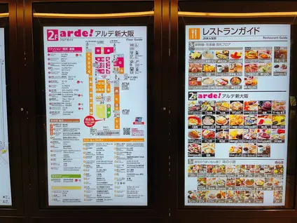 アルデ新大阪