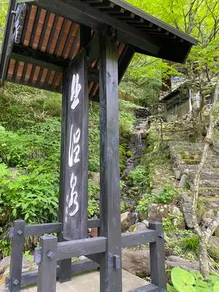 北温泉