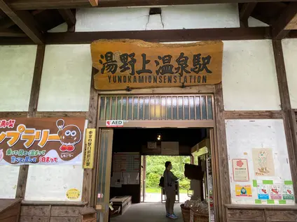 湯野上温泉駅舎