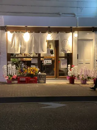 居酒屋 ひでじろう