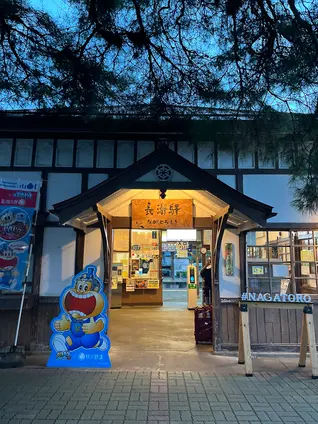 長瀞駅