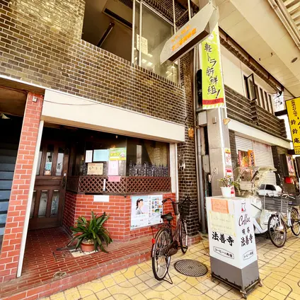 喫茶法善寺