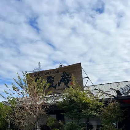 魚匠庵（ぎょしょうあん）
