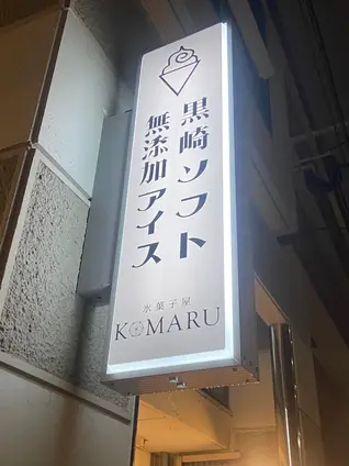氷菓子屋KOMARU薬院店
