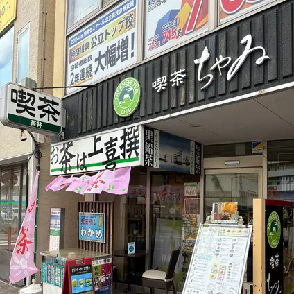 茶井